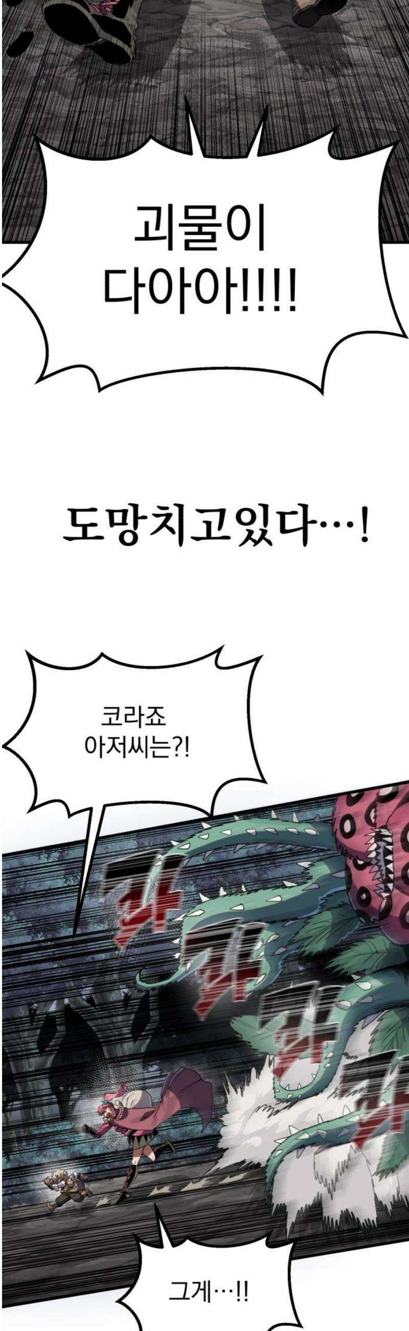 심검의 용사 16화 마수의 숲 8