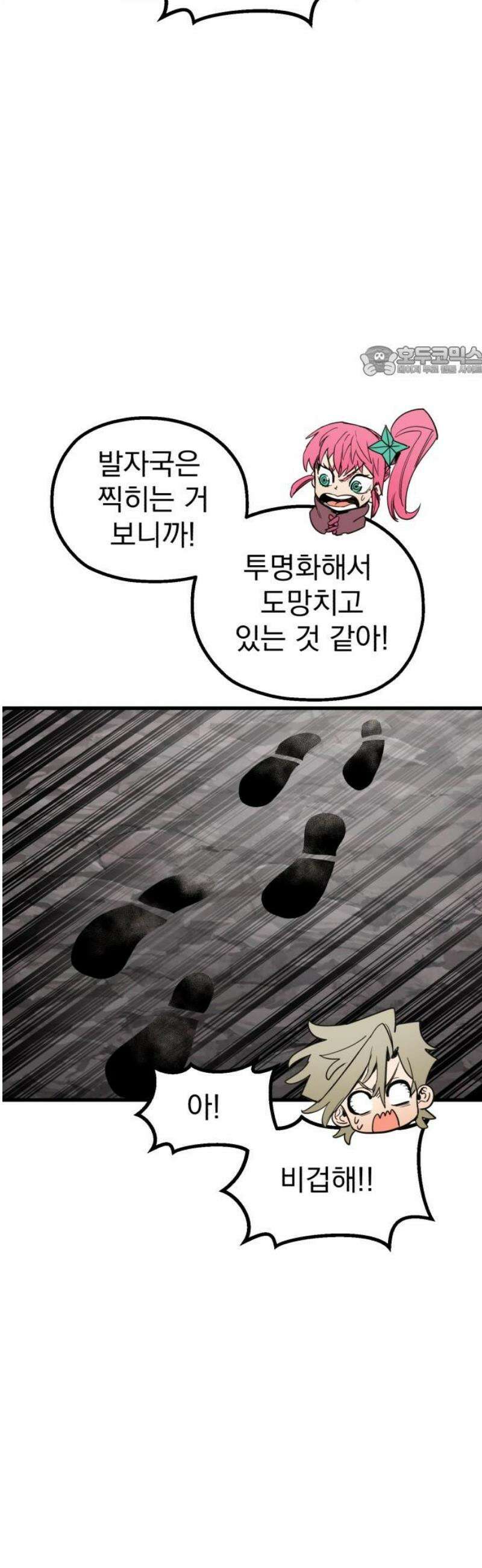 심검의 용사 16화 마수의 숲 9