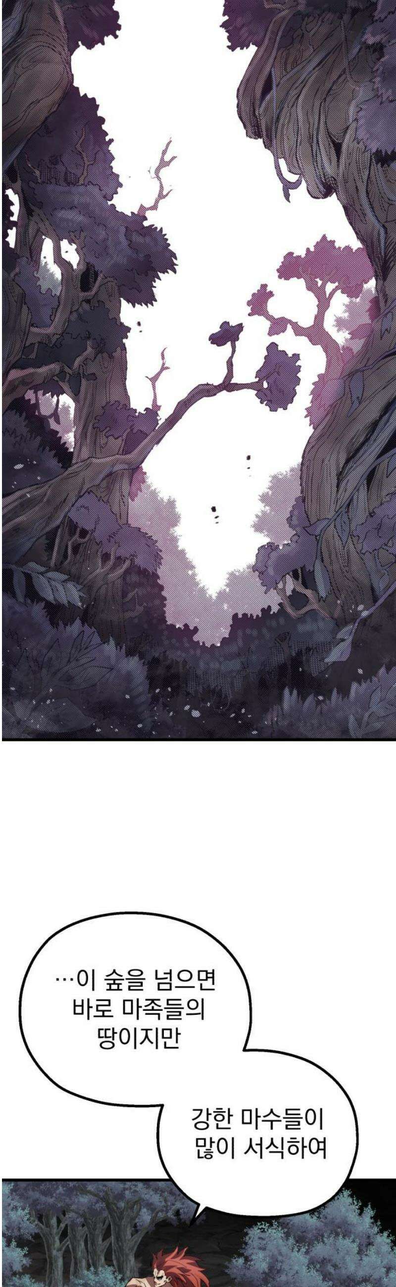 심검의 용사 16화 마수의 숲 16