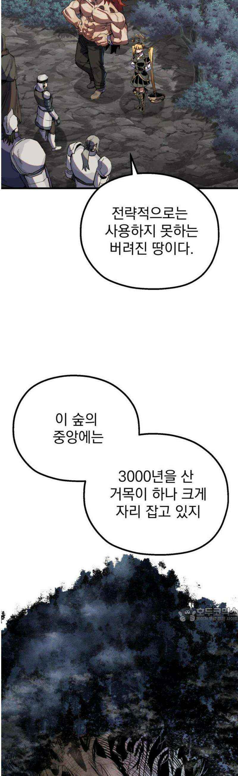 심검의 용사 16화 마수의 숲 17