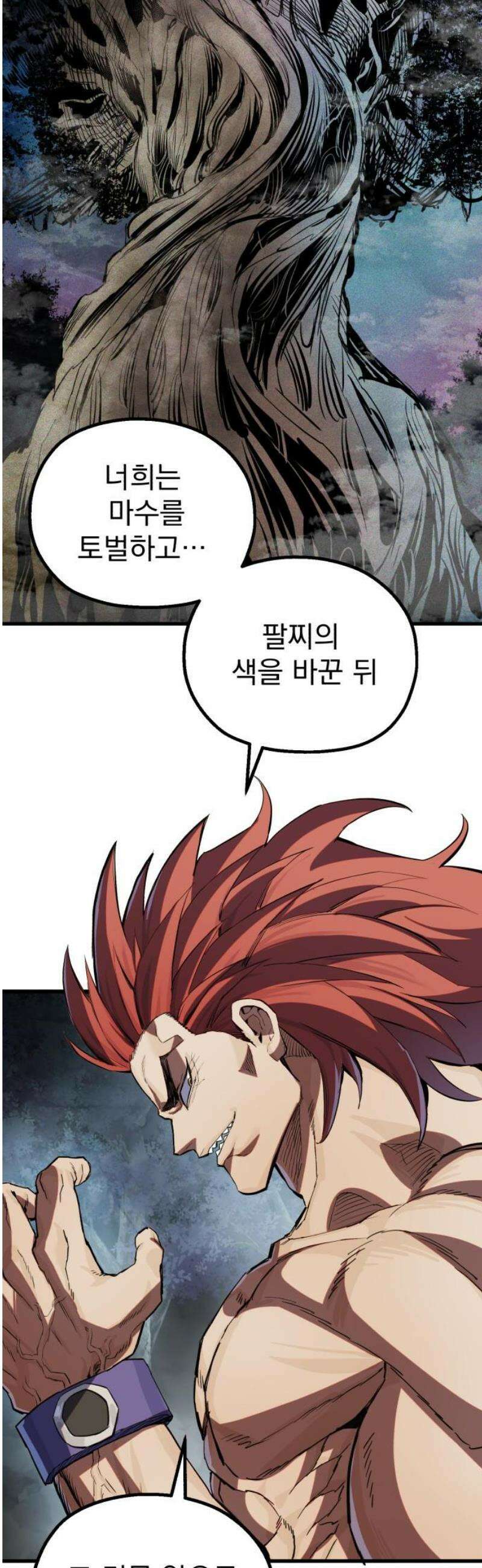 심검의 용사 16화 마수의 숲 18