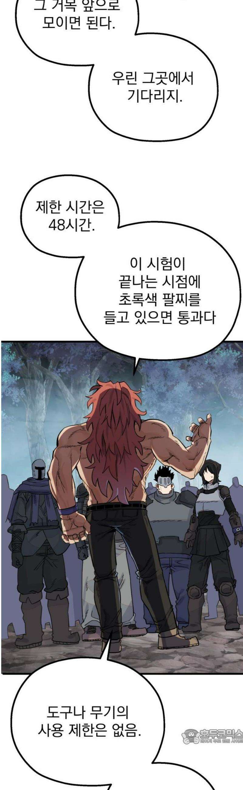 심검의 용사 16화 마수의 숲 19
