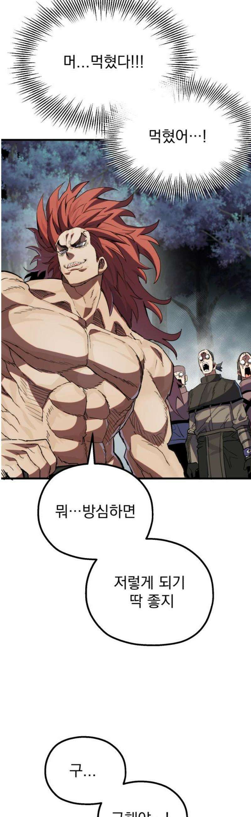 심검의 용사 16화 마수의 숲 25