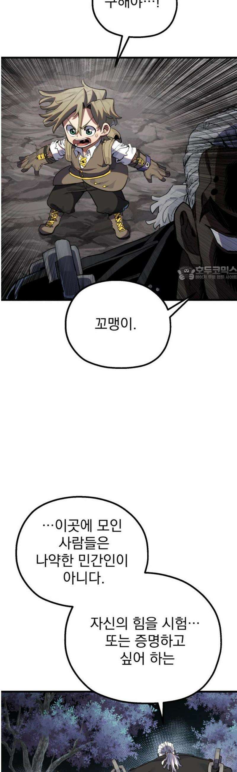심검의 용사 16화 마수의 숲 26