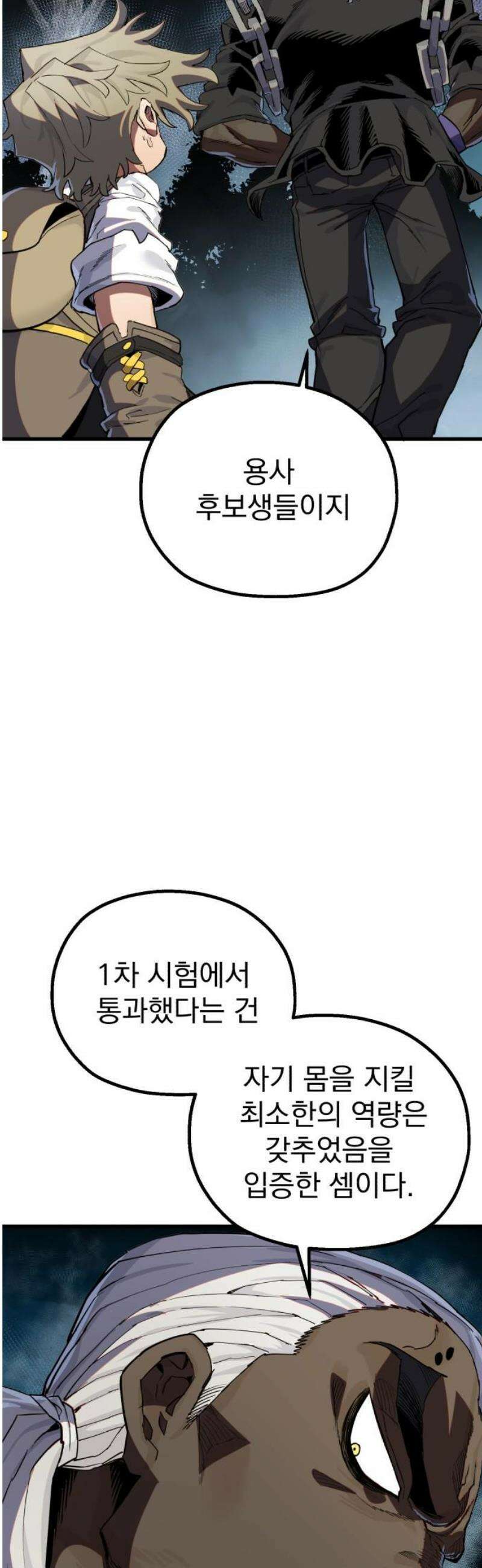 심검의 용사 16화 마수의 숲 27