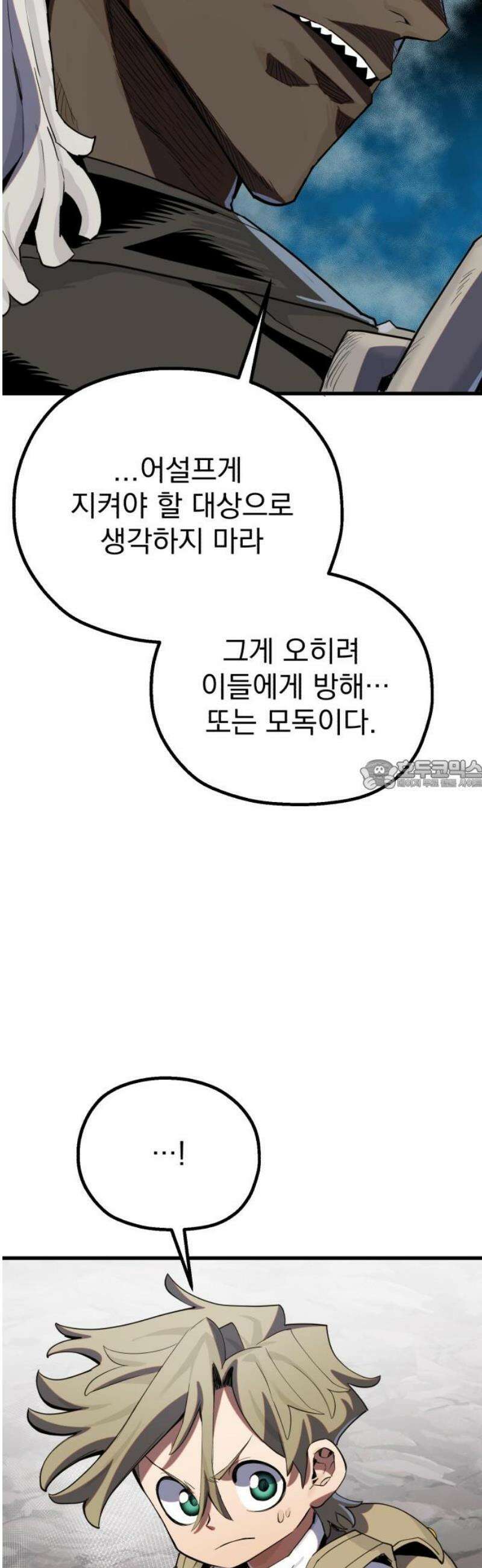 심검의 용사 16화 마수의 숲 28