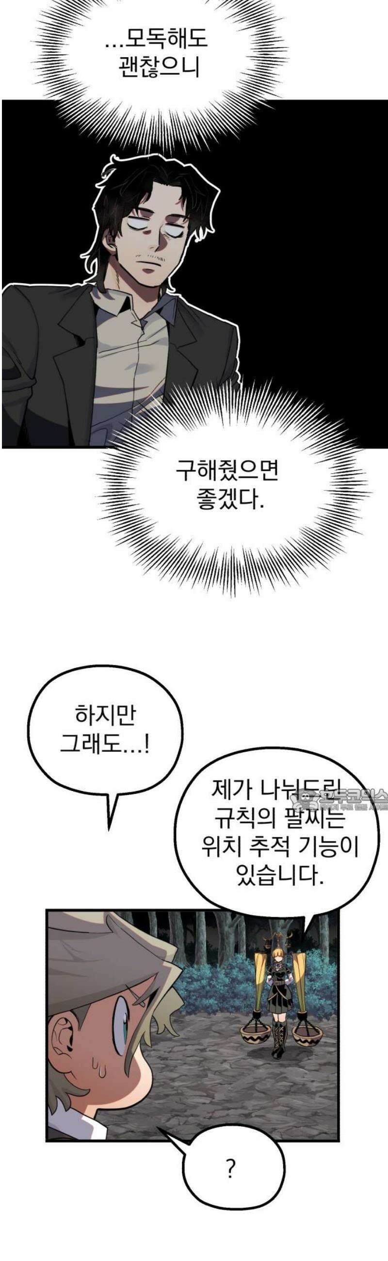 심검의 용사 16화 마수의 숲 30