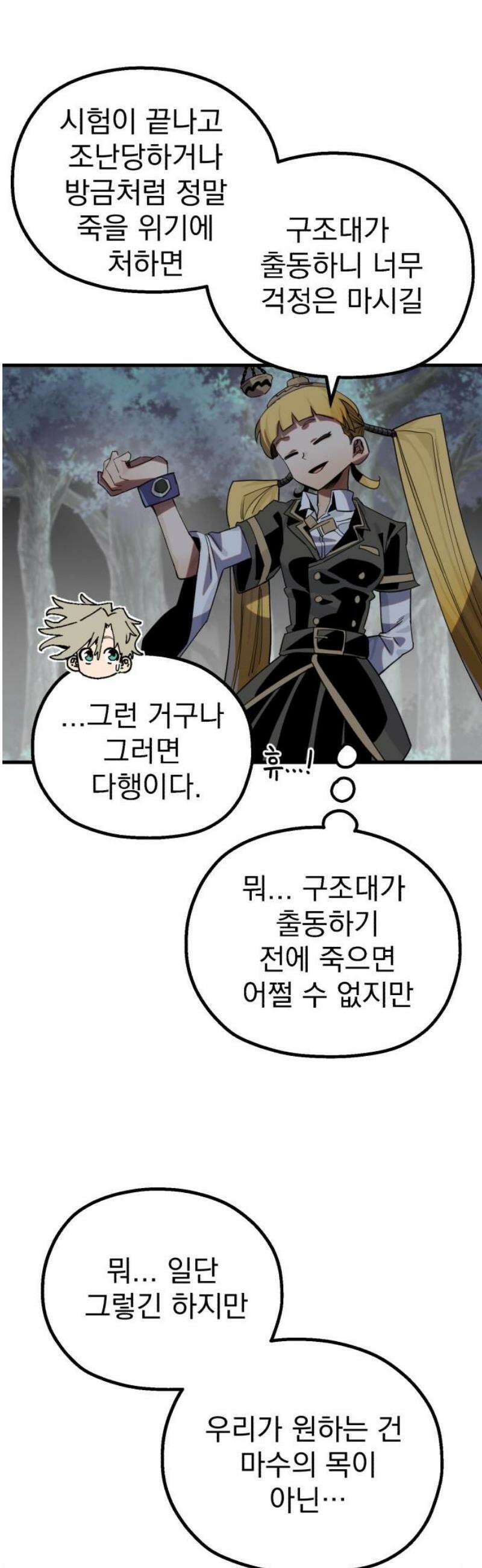 심검의 용사 16화 마수의 숲 31