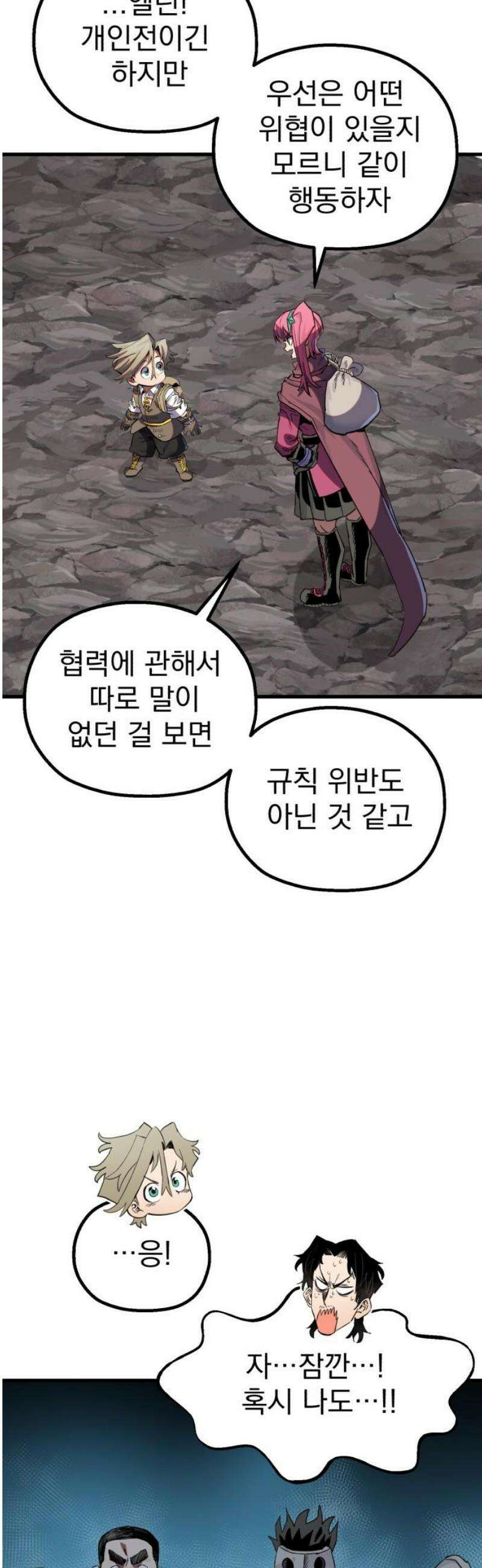심검의 용사 16화 마수의 숲 35