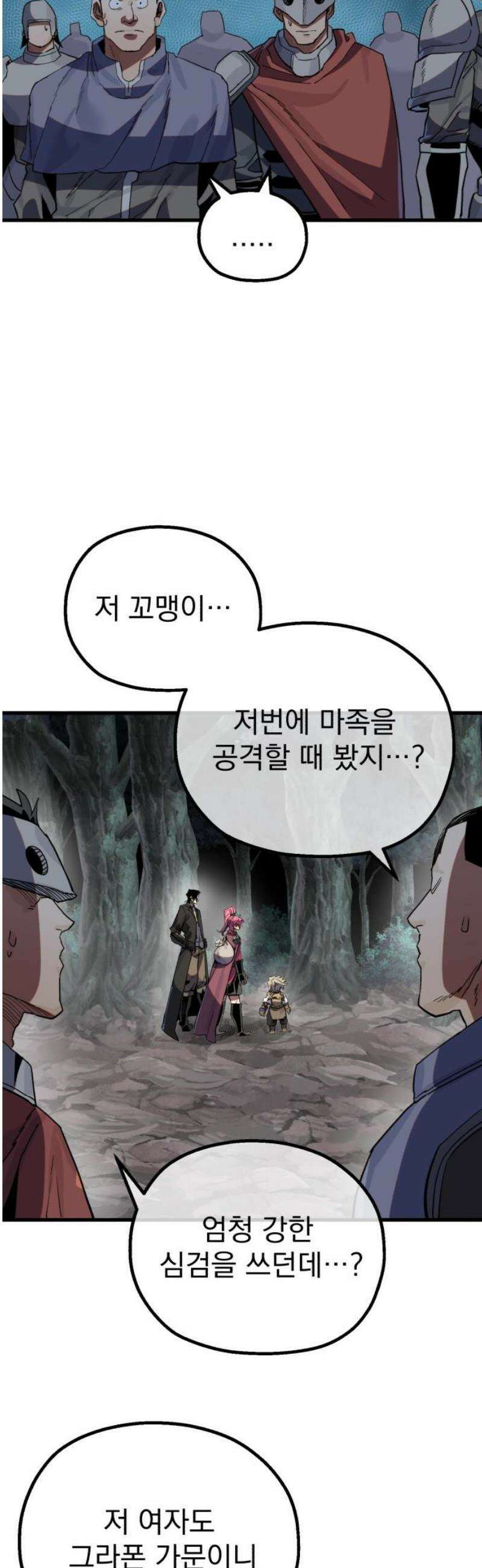 심검의 용사 16화 마수의 숲 36