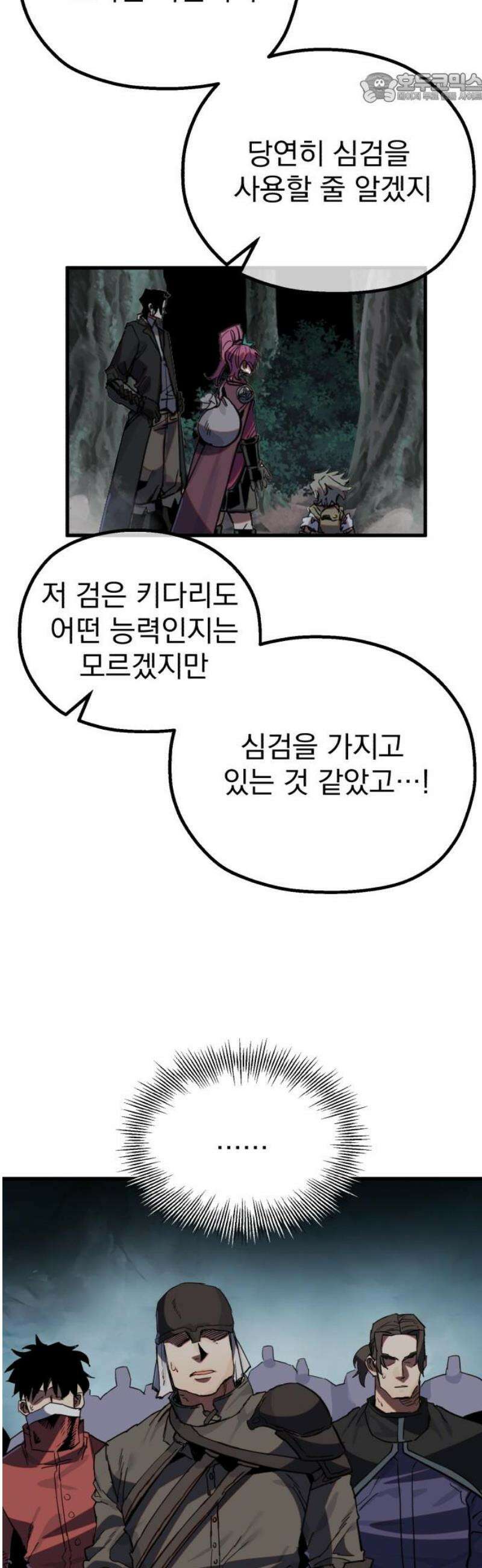 심검의 용사 16화 마수의 숲 37