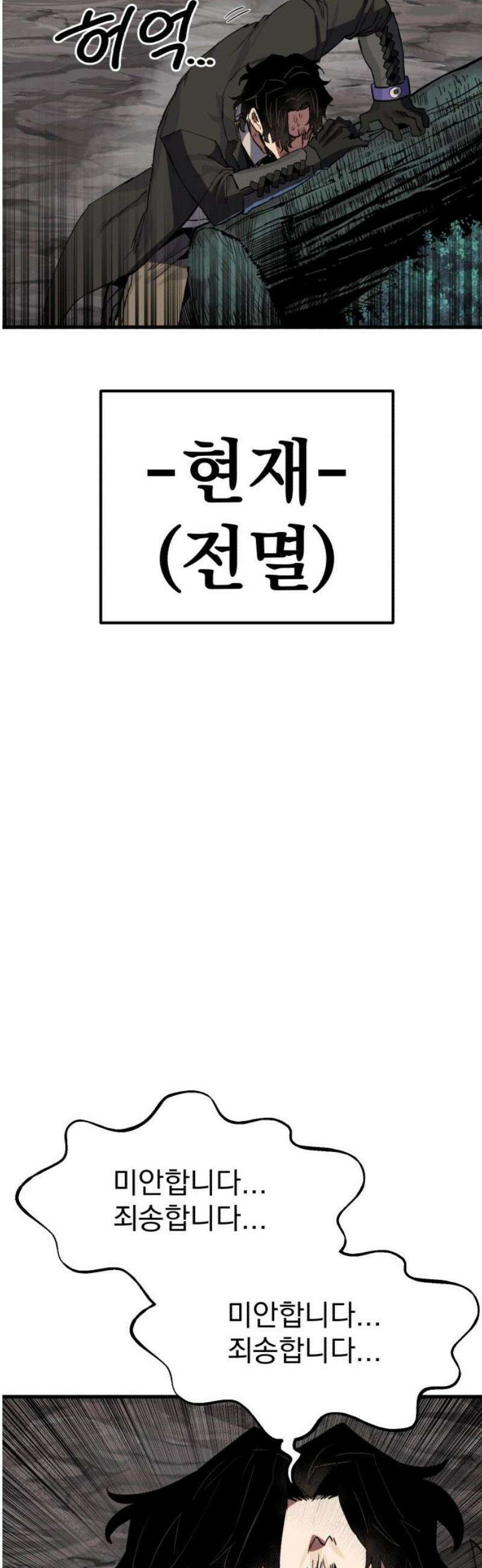 심검의 용사 16화 마수의 숲 40