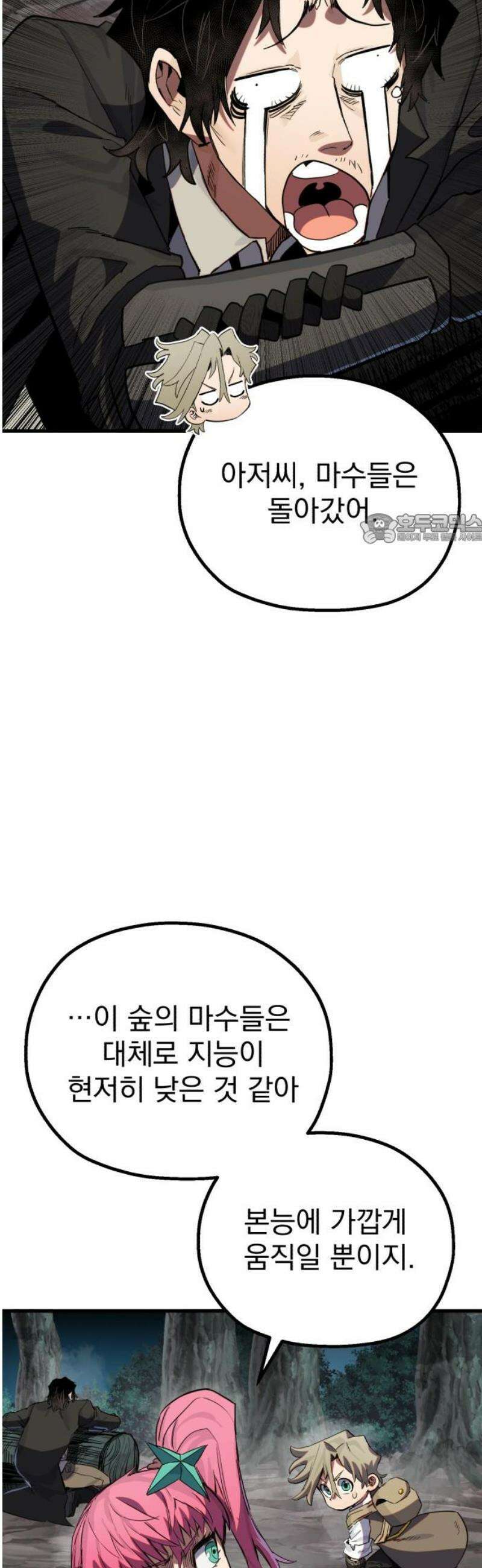 심검의 용사 16화 마수의 숲 41
