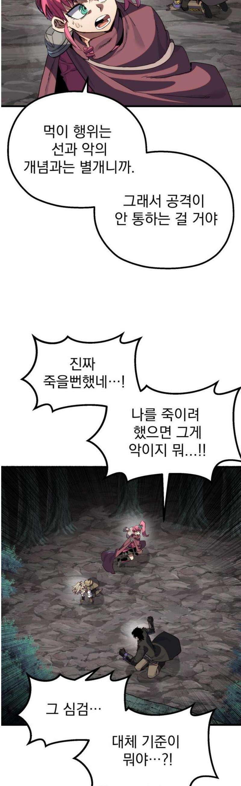 심검의 용사 16화 마수의 숲 42