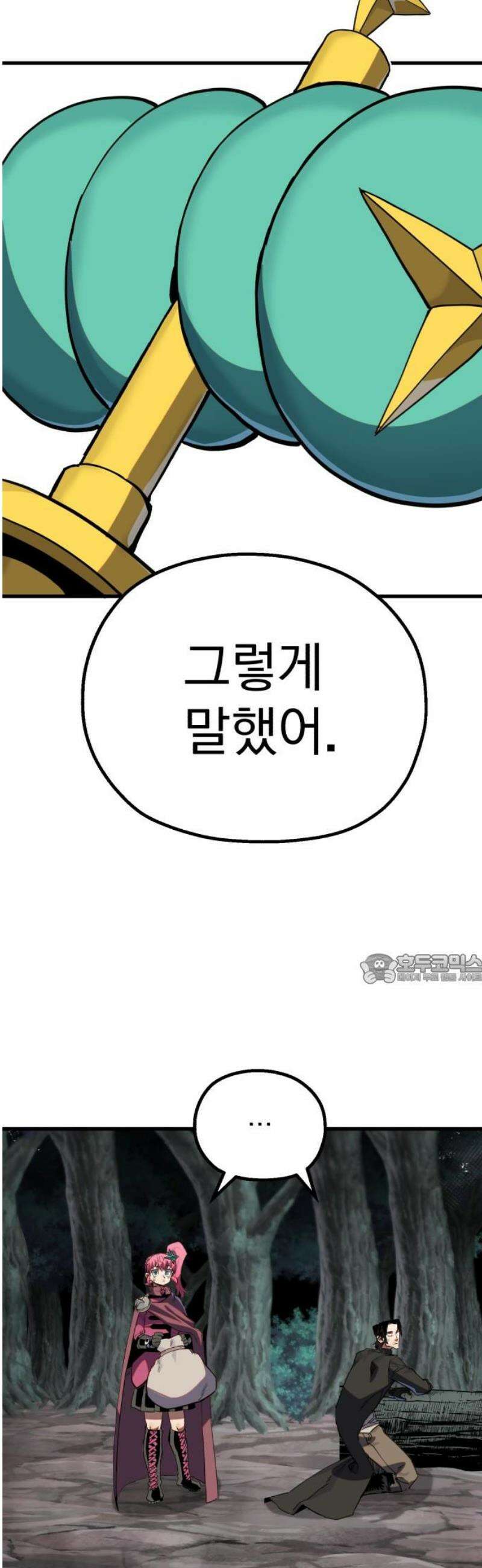 심검의 용사 16화 마수의 숲 45