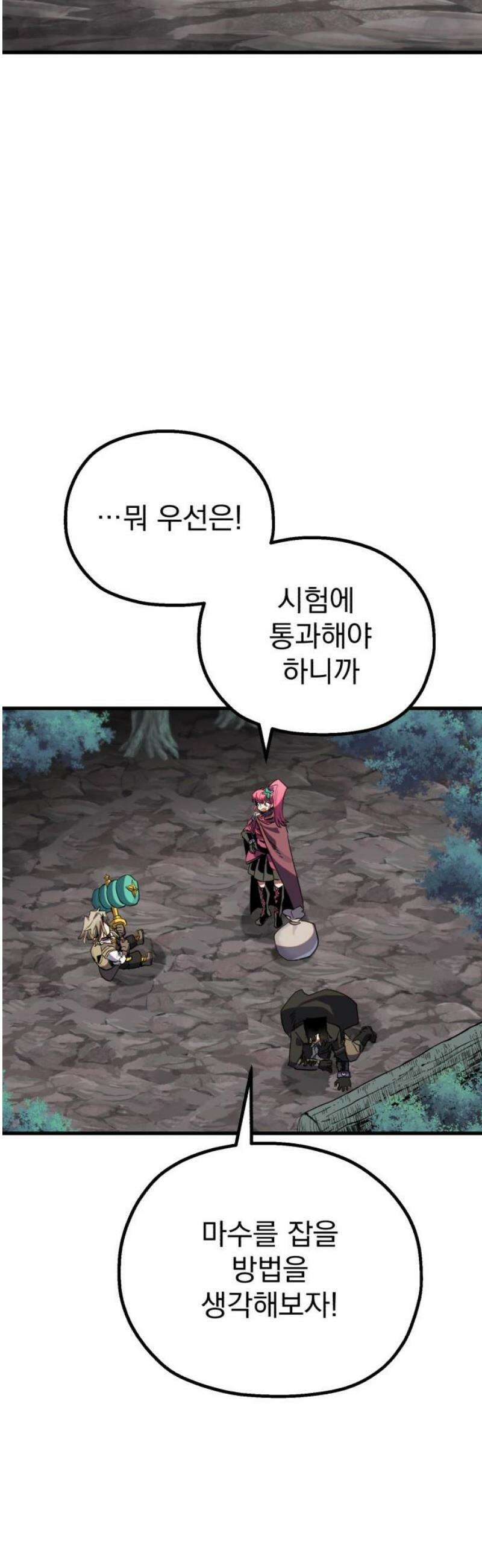심검의 용사 16화 마수의 숲 46