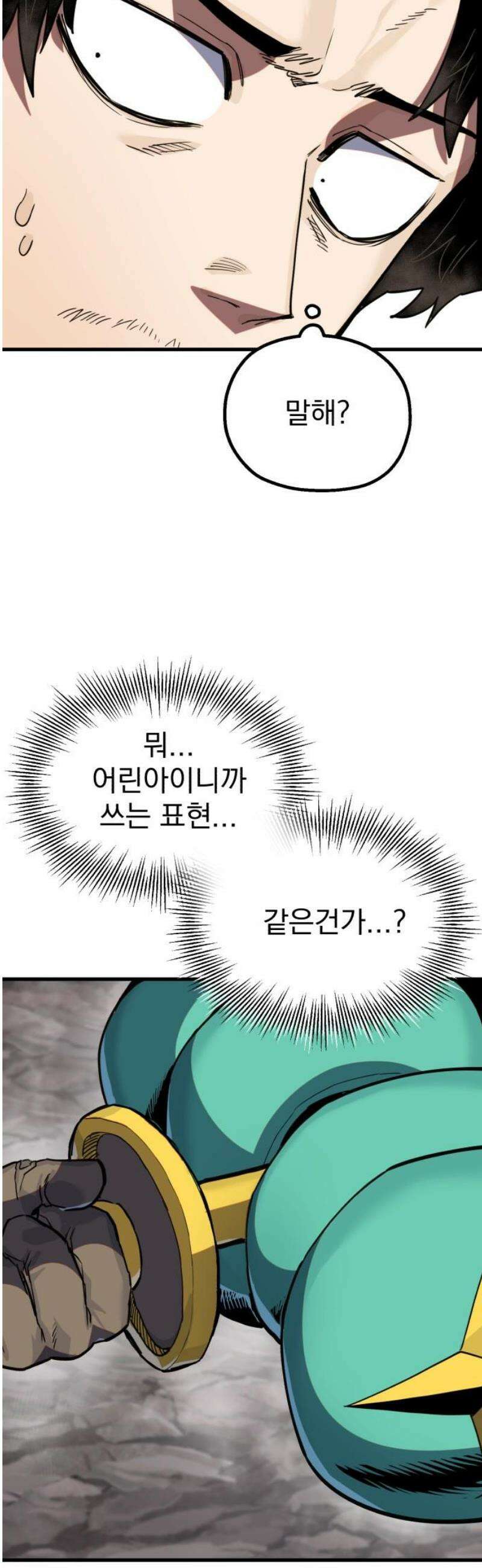 심검의 용사 16화 마수의 숲 48