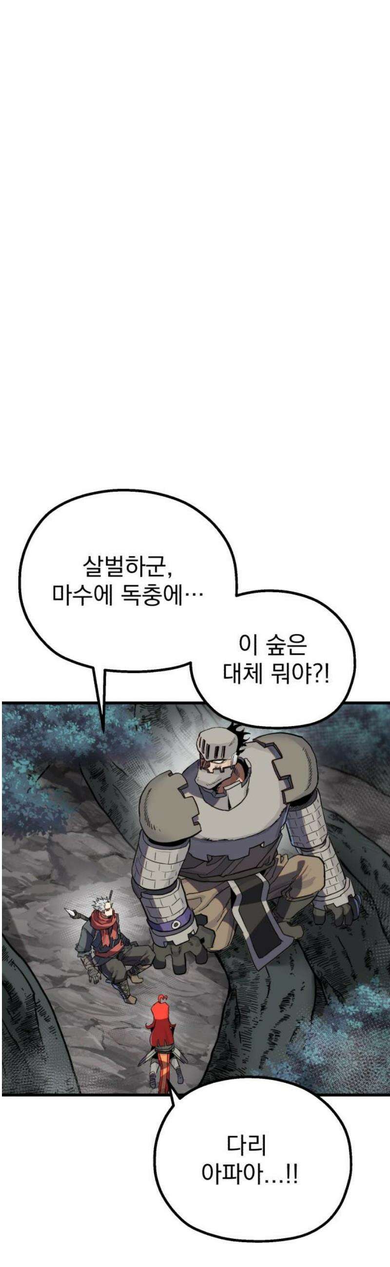 심검의 용사 16화 마수의 숲 51