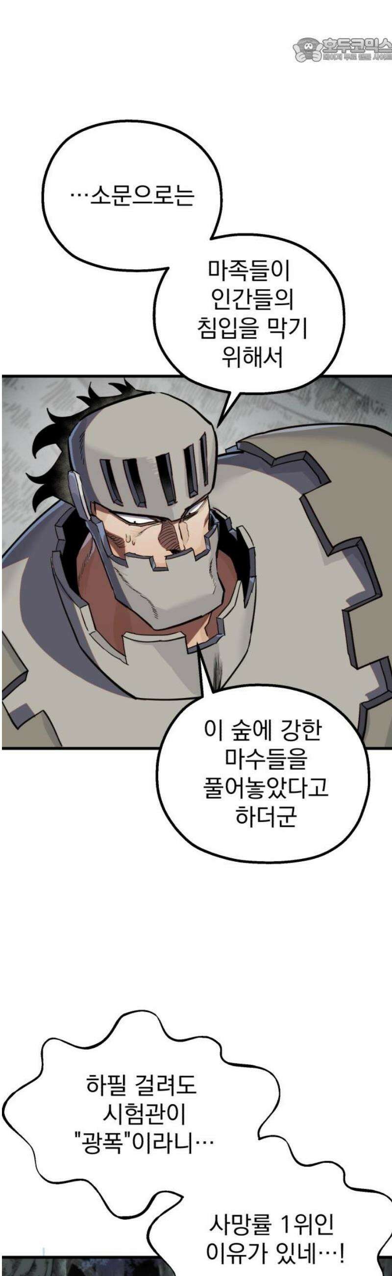 심검의 용사 16화 마수의 숲 52