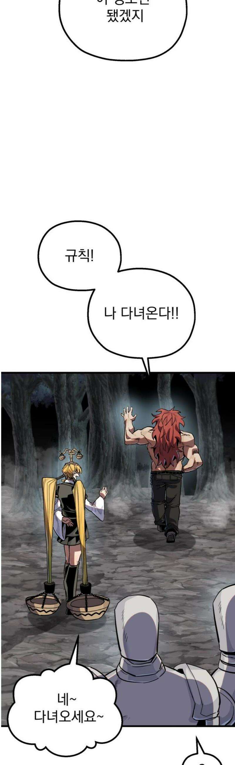심검의 용사 16화 마수의 숲 57