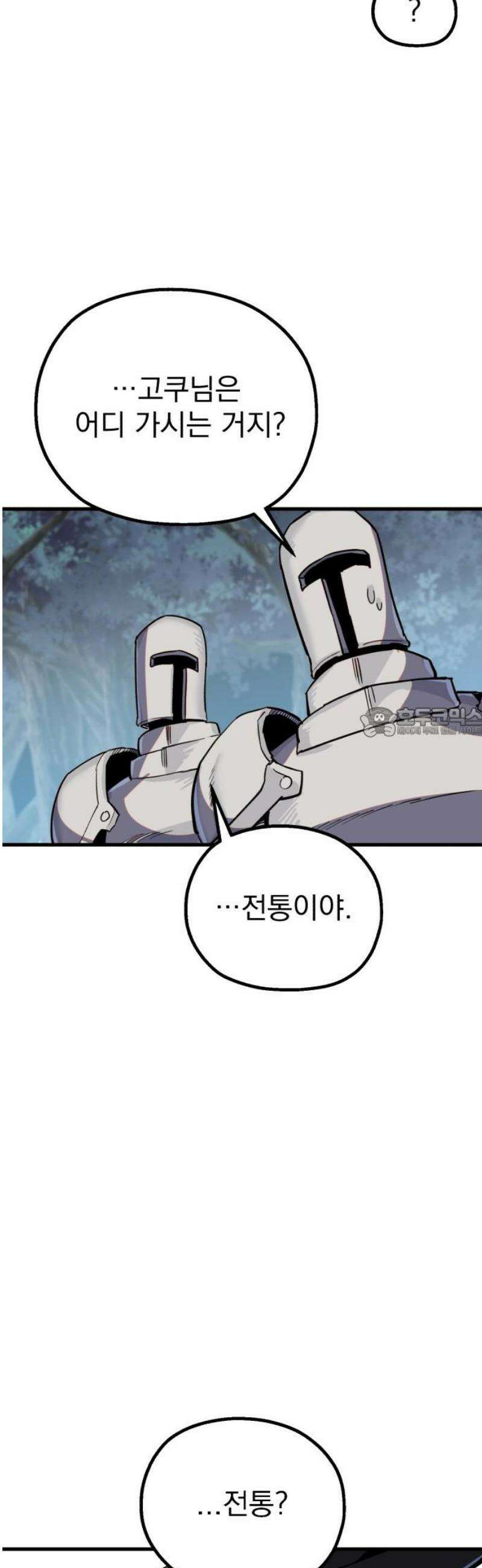 심검의 용사 16화 마수의 숲 58