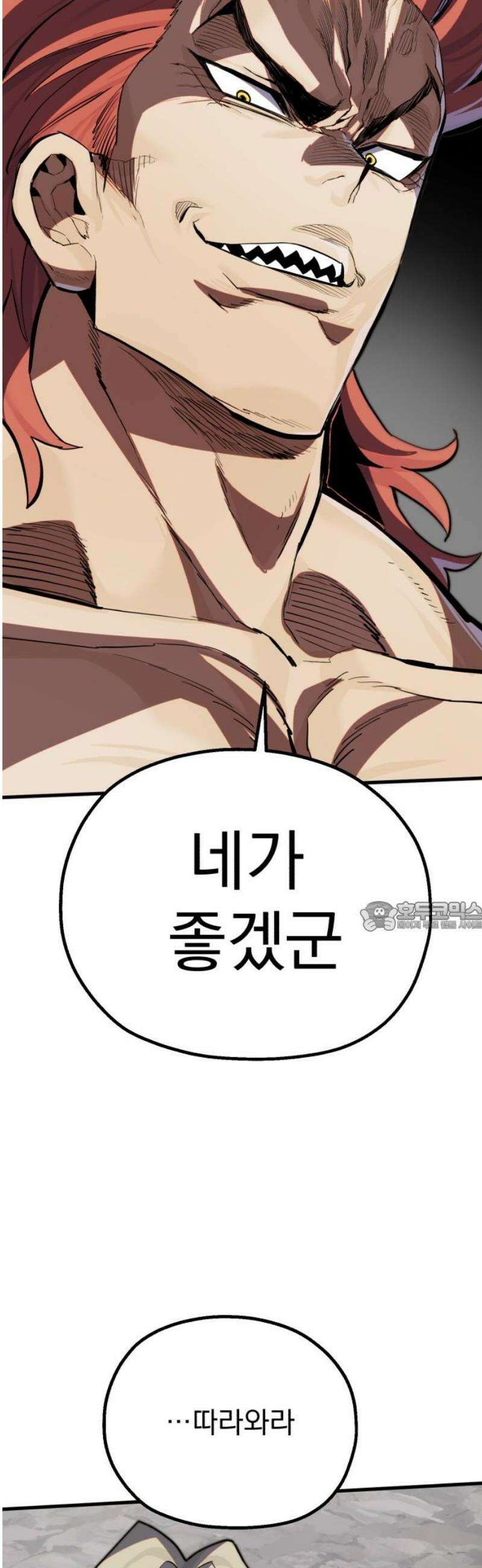 심검의 용사 16화 마수의 숲 75