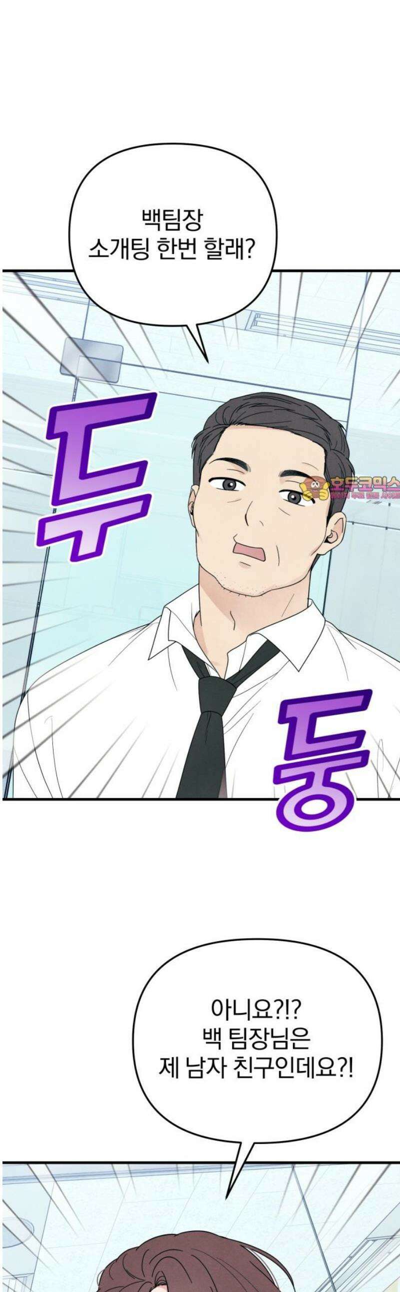 찐한 고백 50화 1