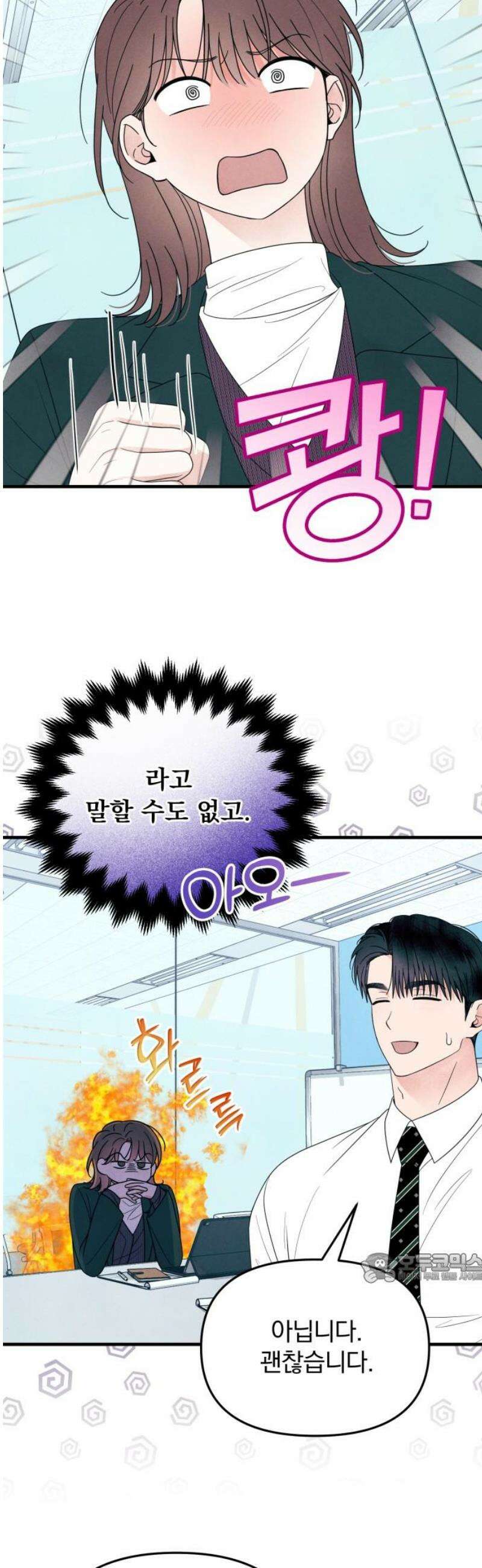 찐한 고백 50화 2