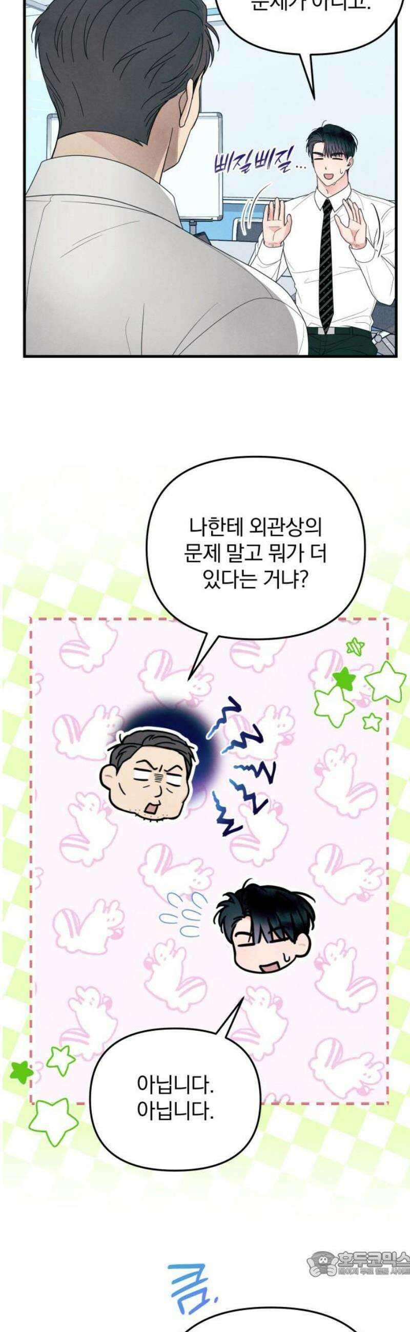 찐한 고백 50화 4