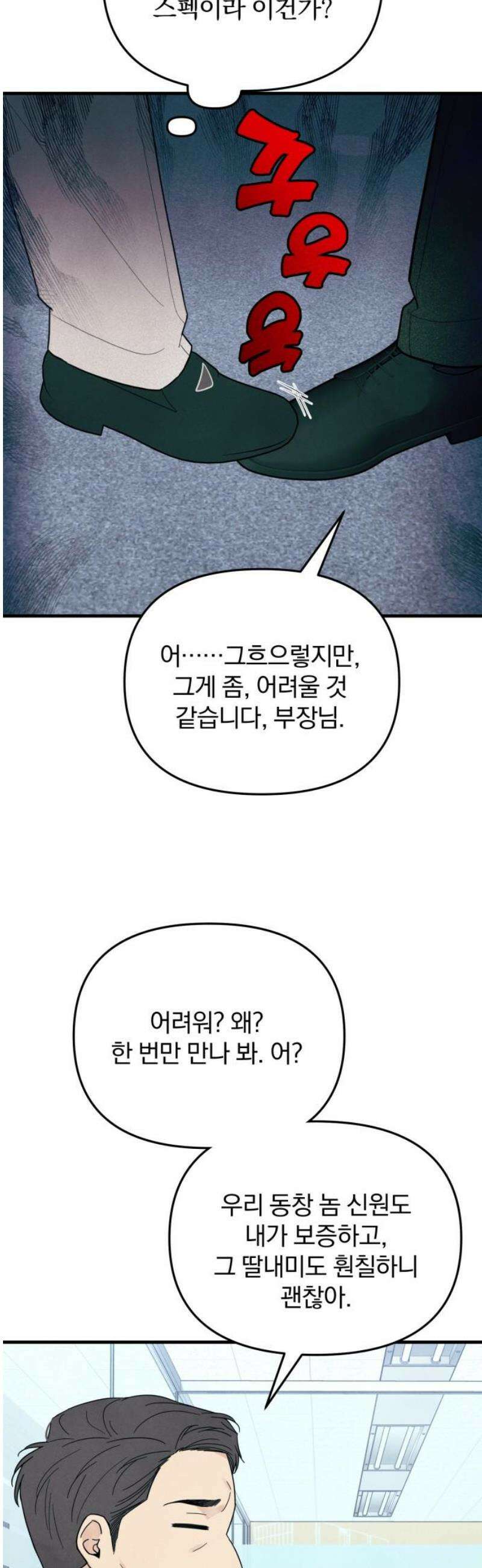 찐한 고백 50화 6