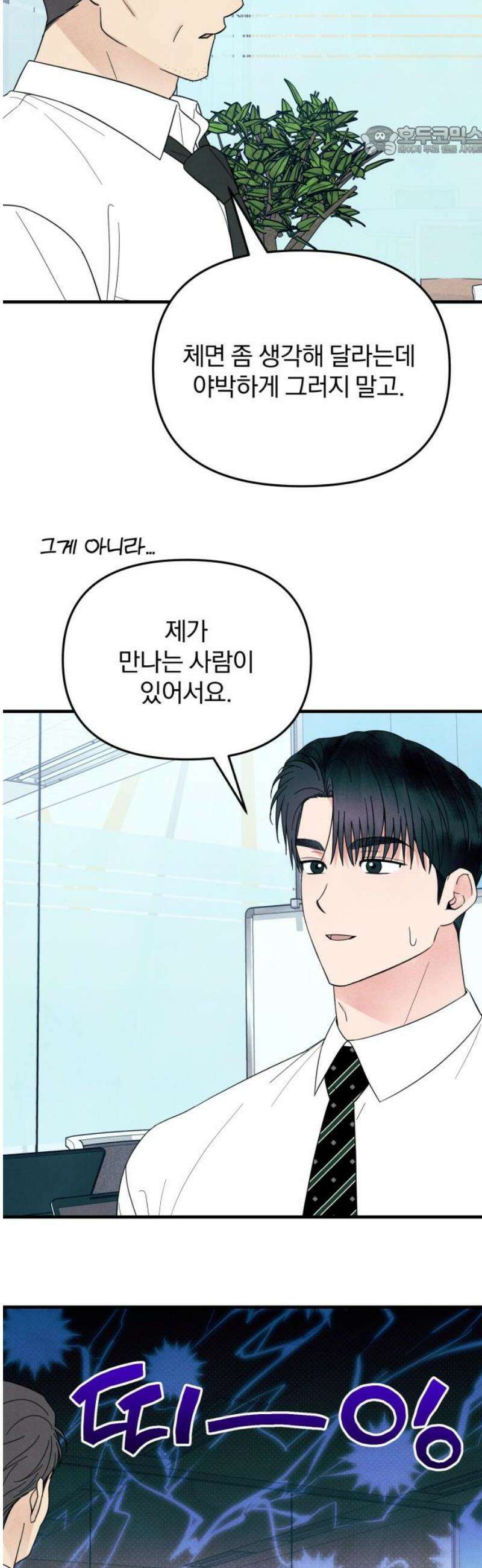 찐한 고백 50화 7