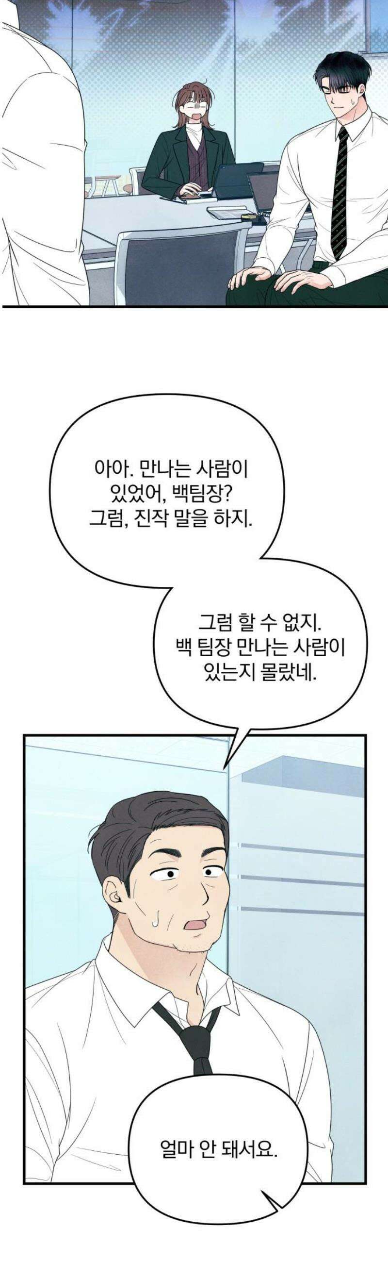 찐한 고백 50화 8