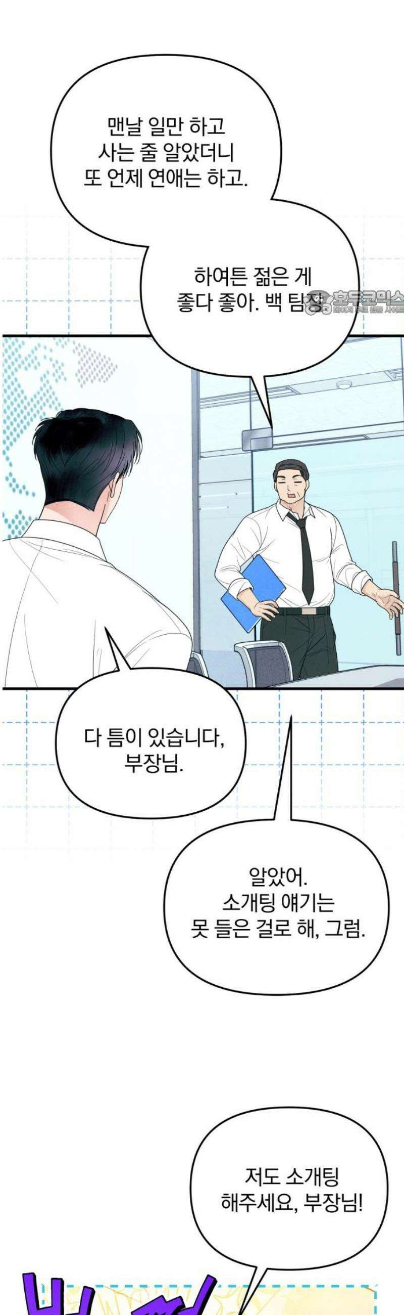 찐한 고백 50화 9
