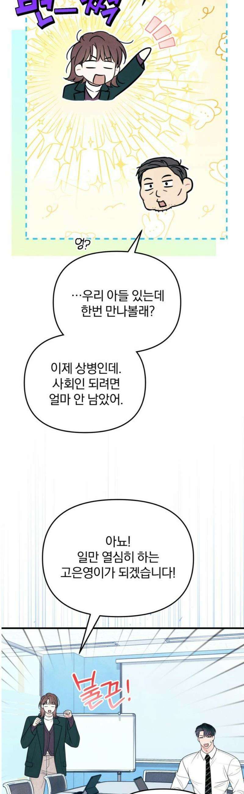 찐한 고백 50화 10