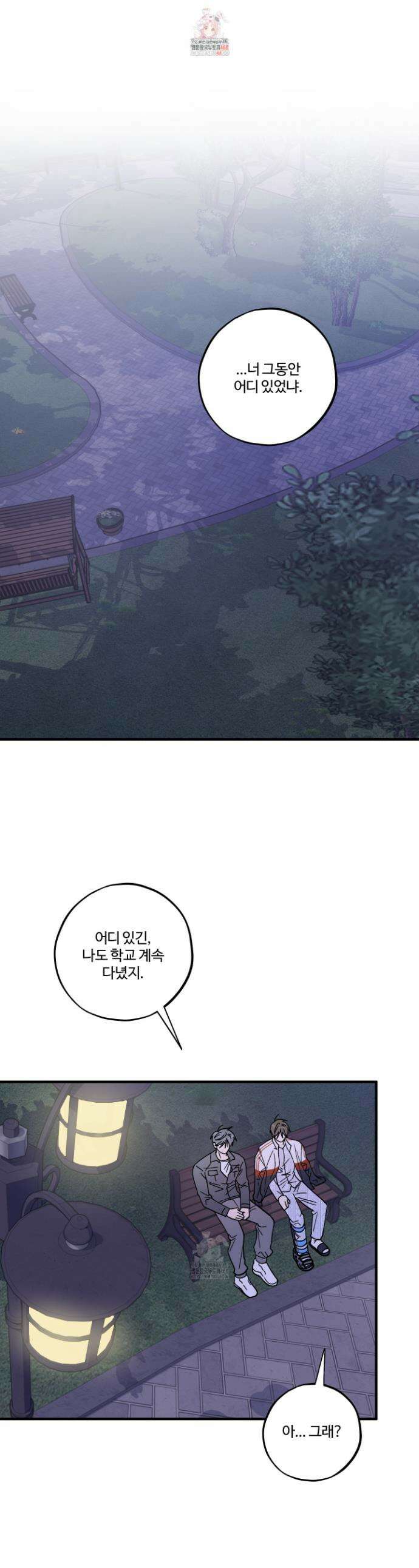 동족연애 45화 1