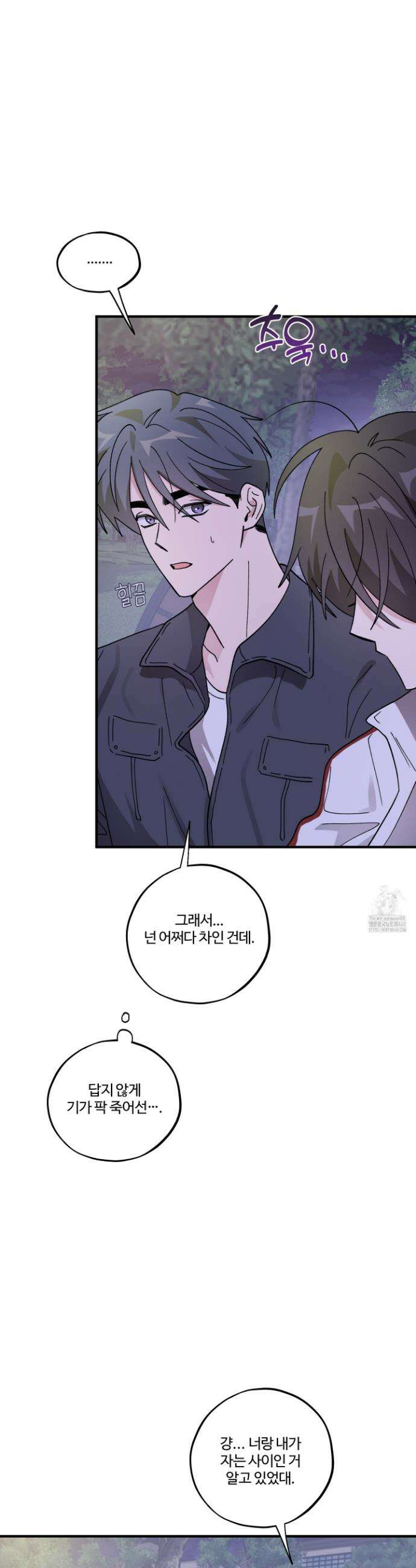 동족연애 45화 2