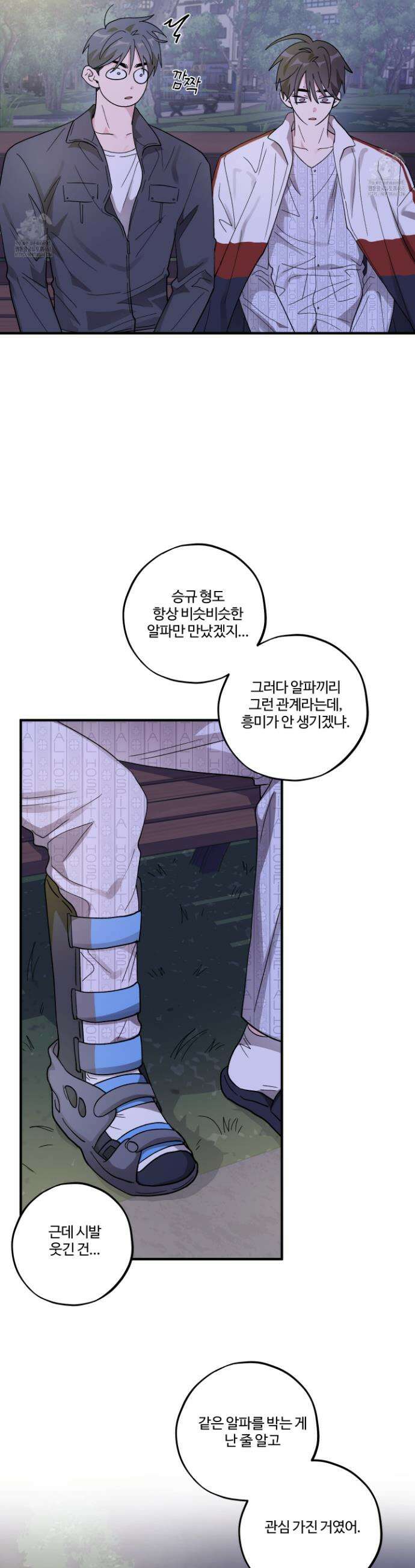 동족연애 45화 3