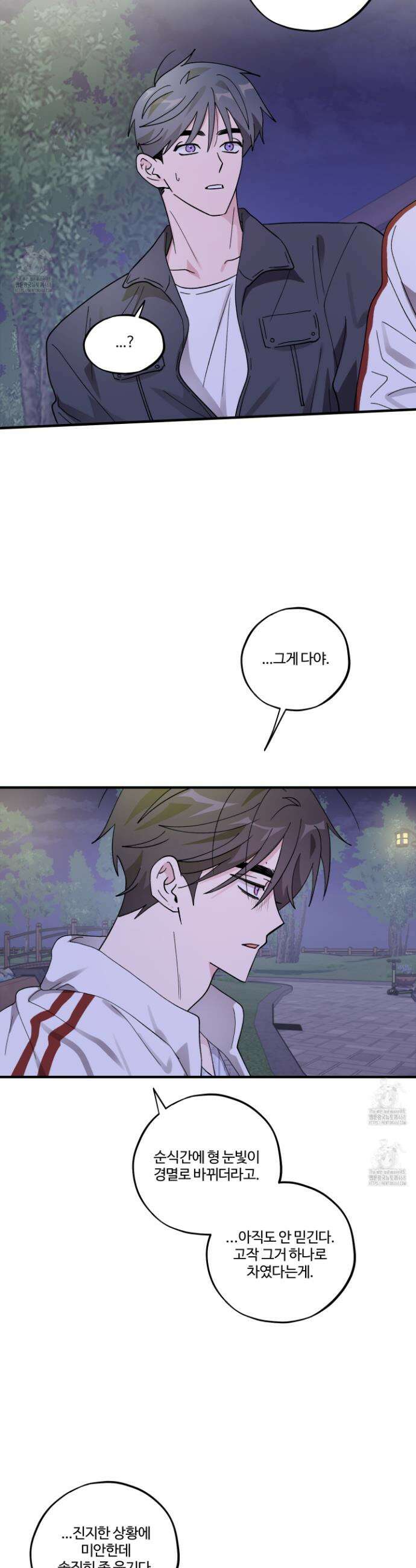 동족연애 45화 4