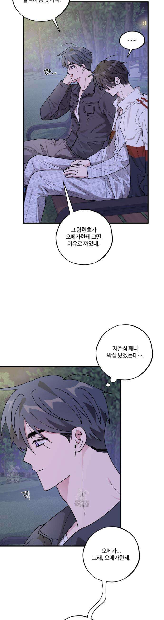 동족연애 45화 5