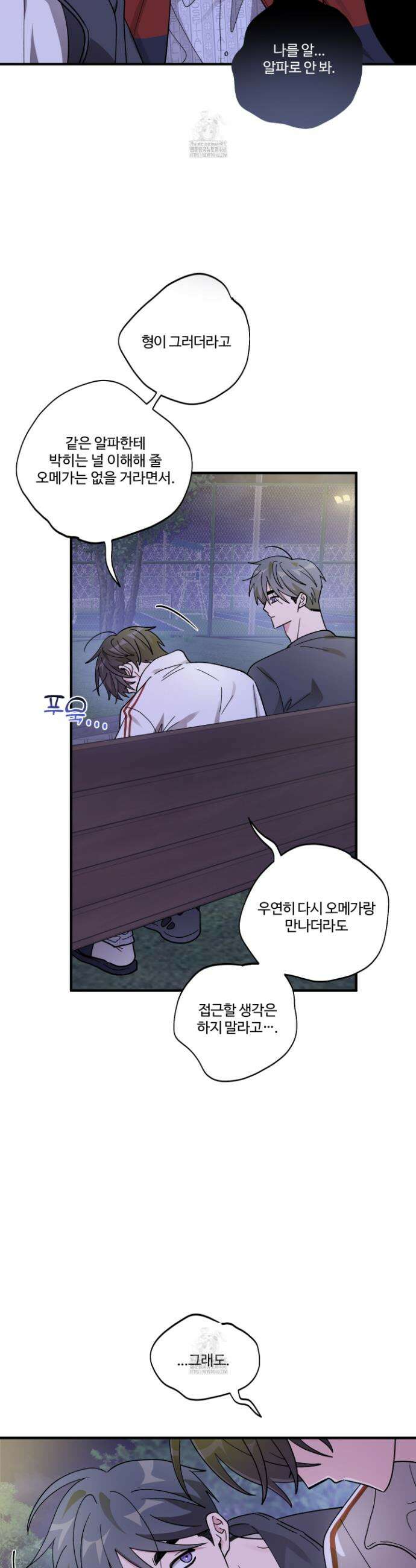 동족연애 45화 7