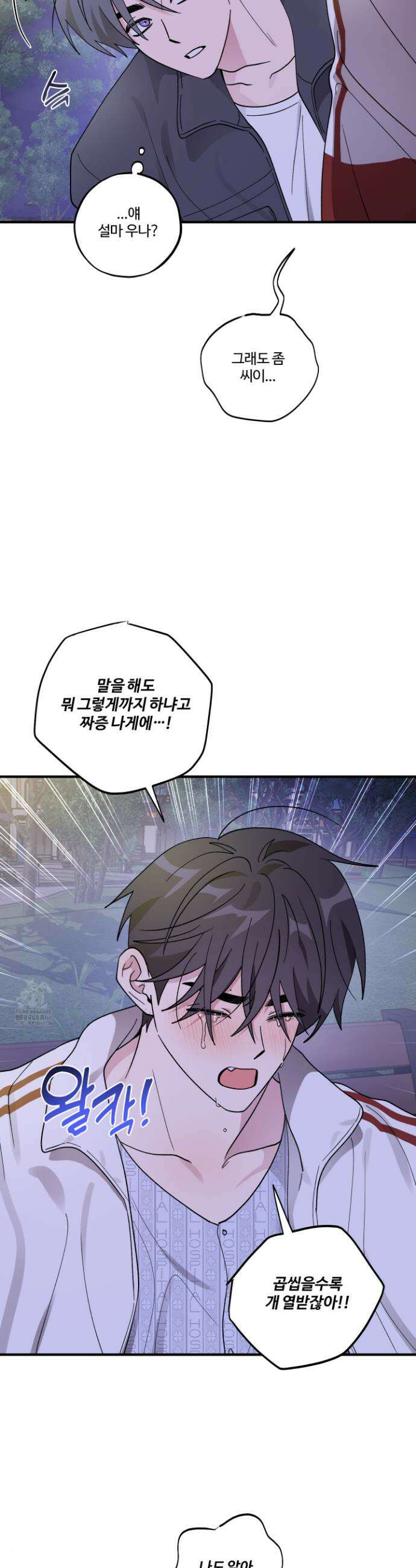 동족연애 45화 8