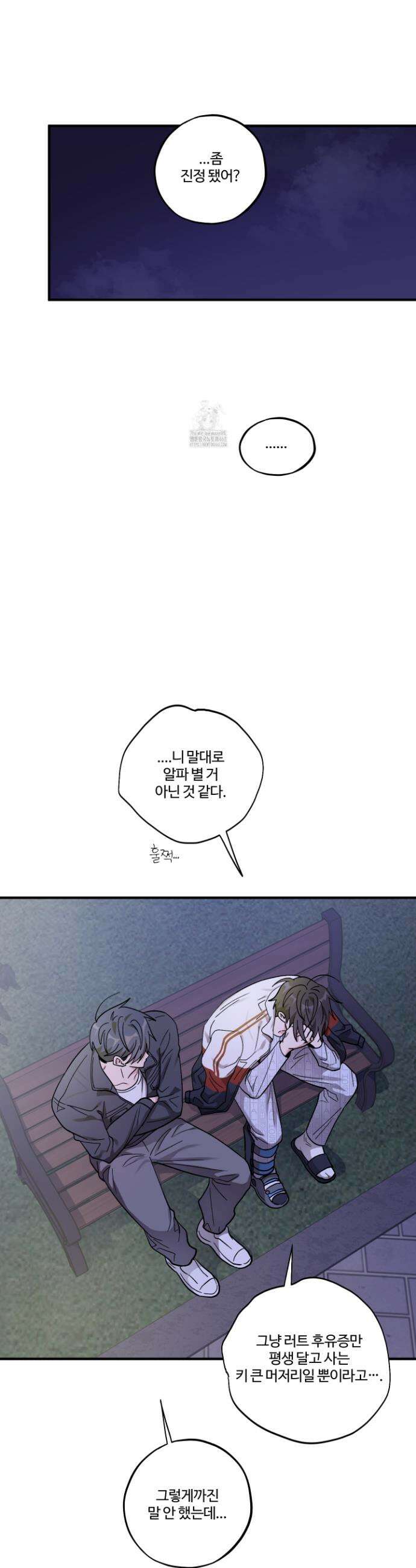 동족연애 45화 10
