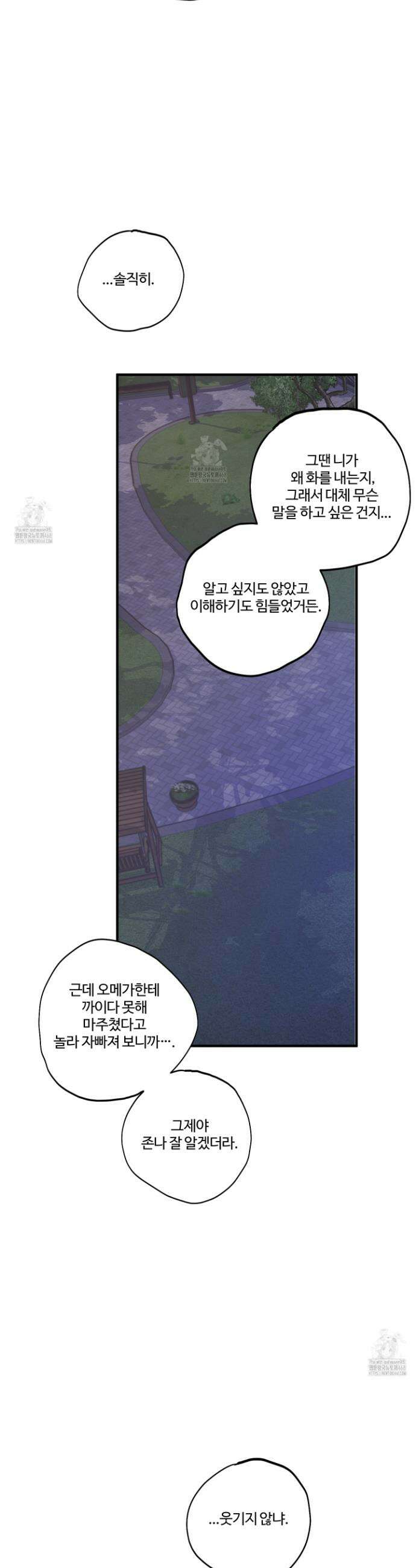 동족연애 45화 11