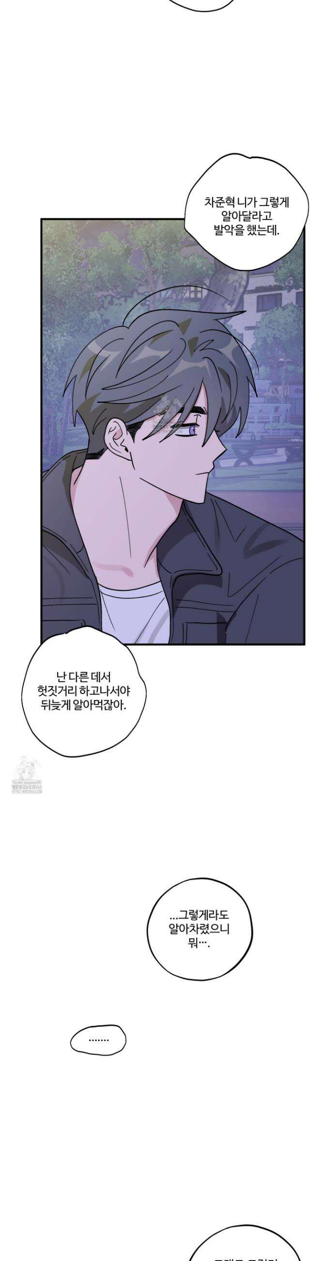 동족연애 45화 12