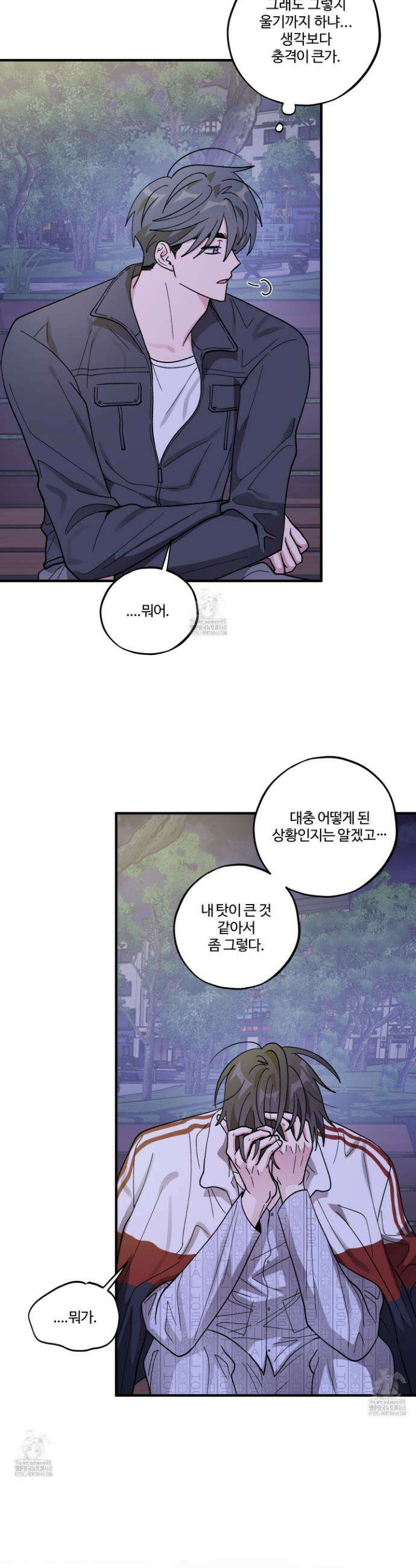 동족연애 45화 13