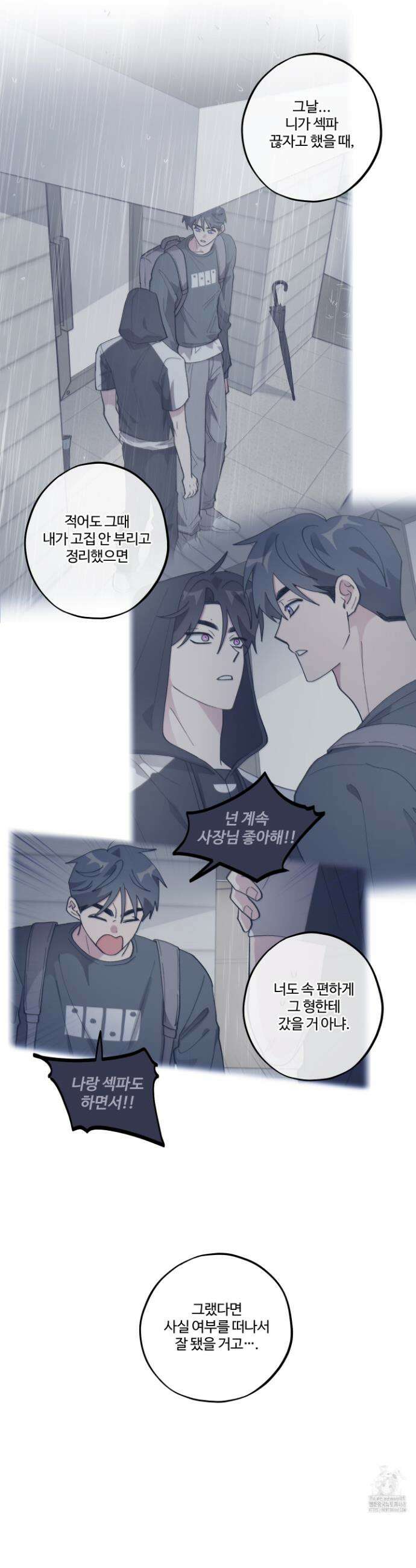 동족연애 45화 14