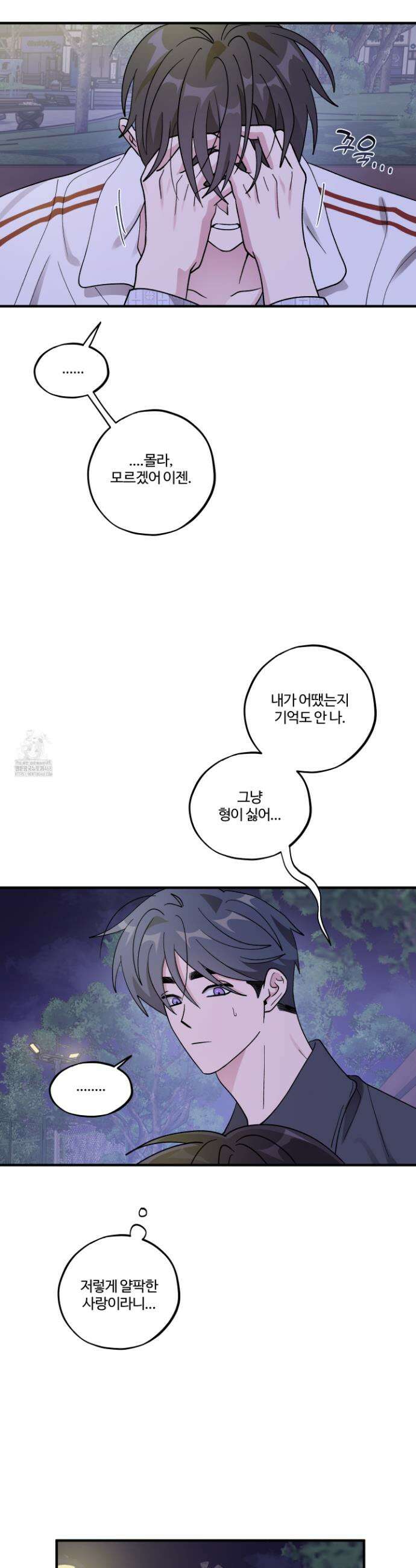 동족연애 45화 15