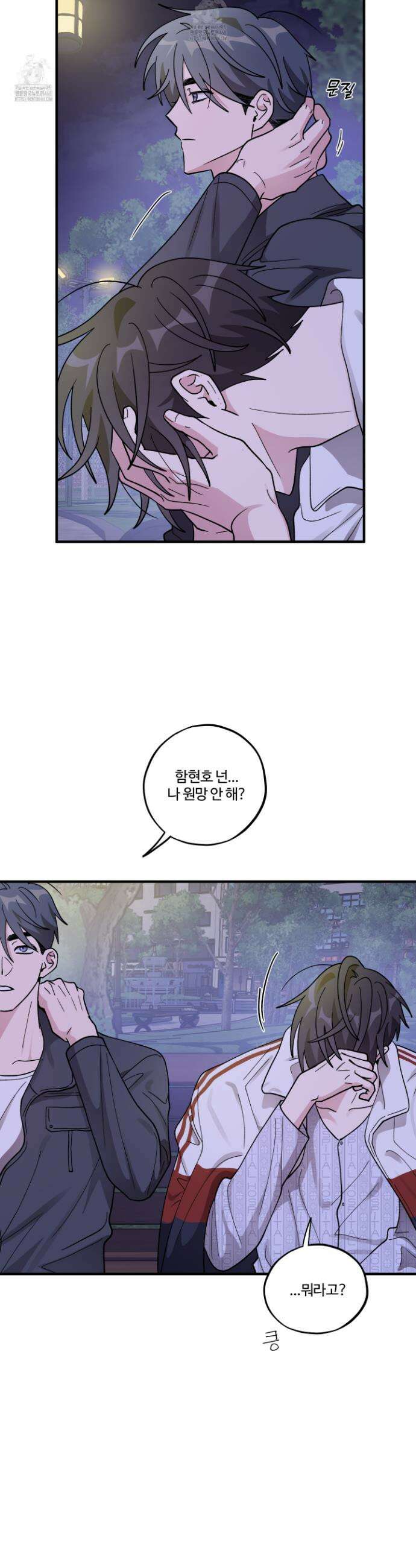 동족연애 45화 16