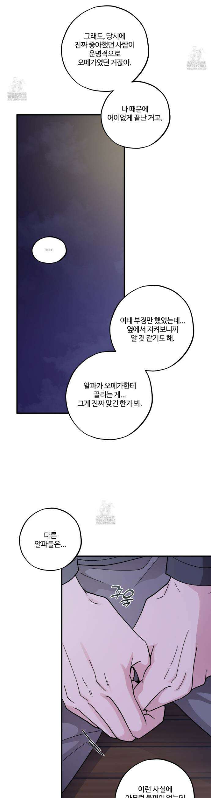 동족연애 45화 17