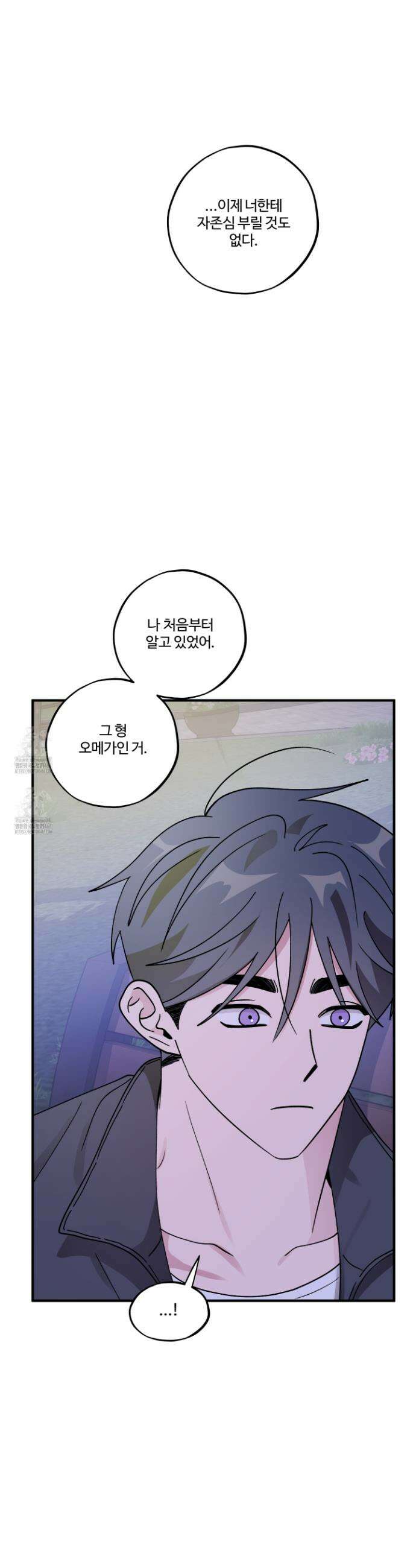 동족연애 45화 20